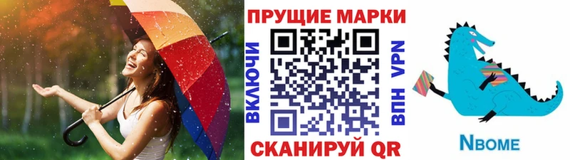 Марки N-bome 1,8мг  Новочеркасск 